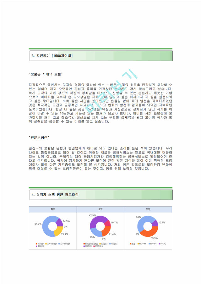 교보생명자기소개서] 교보생명보험(상품계리)자기소개서,교보생명공채자기소개서,교보생명채용자소서,교보생명면접질문기출문제일반공통자기소개